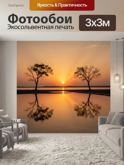 Фотообои Два дерева у озера на закате