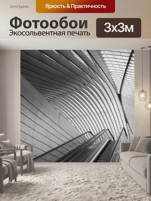 Фотообои Архитектура