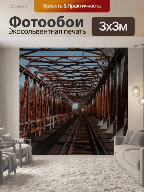 Фотообои Мост