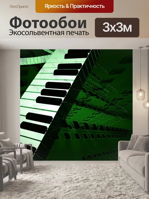 Фотообои Музыка