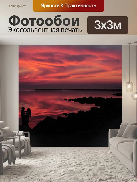 Фотообои Закат