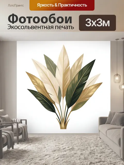 Фотообои Тропические листья в бежевых тонах