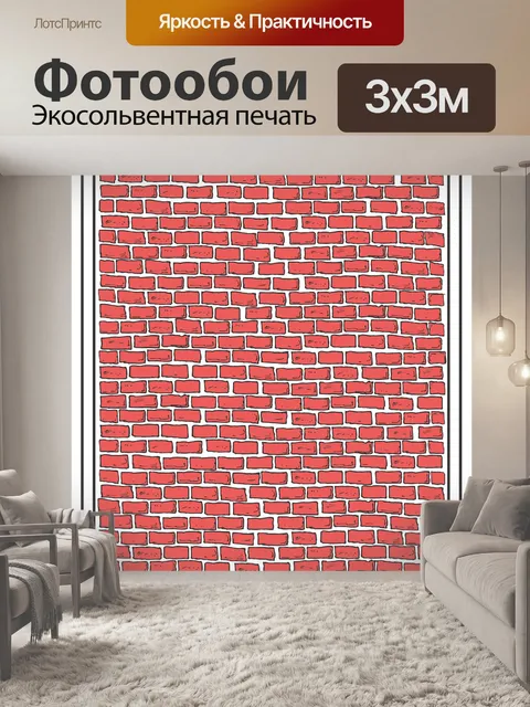 Фотообои Кирпичи