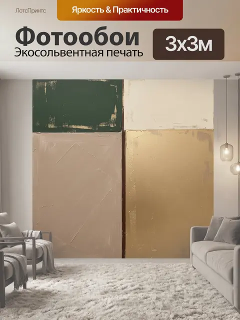 Фотообои Абстрактные фактурные квадраты