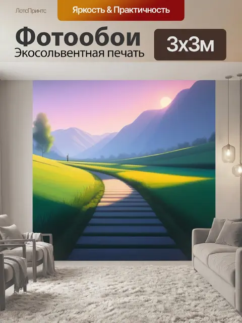 Фотообои пейзаж с перспективой живопись минимал