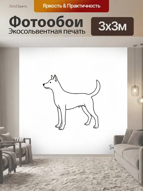 Фотообои Контурная собака в профиль