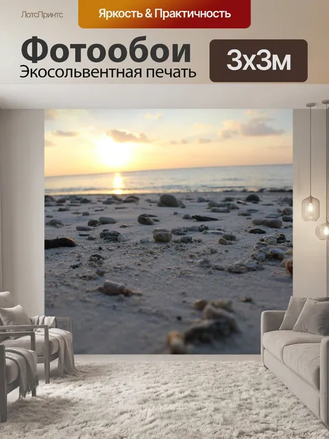 Фотообои Море