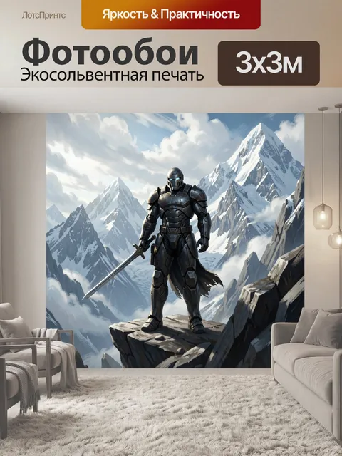 300 × 300 см · Экосольвентная печать