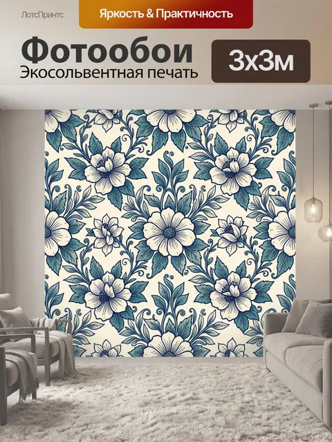 Фотообои Синие цветы и изящные завитки