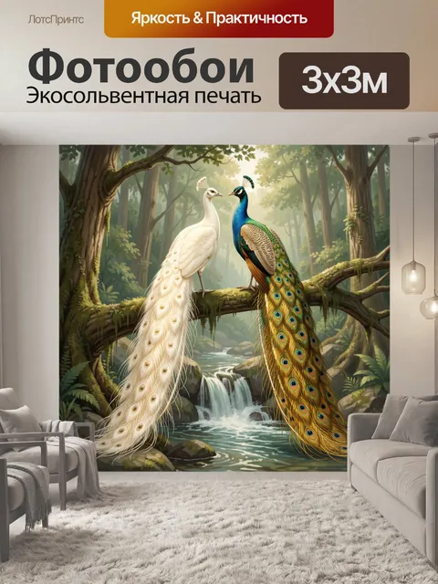 Фотообои Пара павлинов в лесу