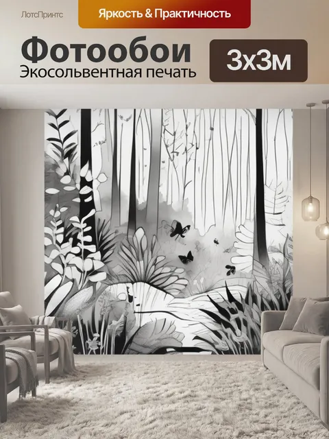Фотообои леса черная белая