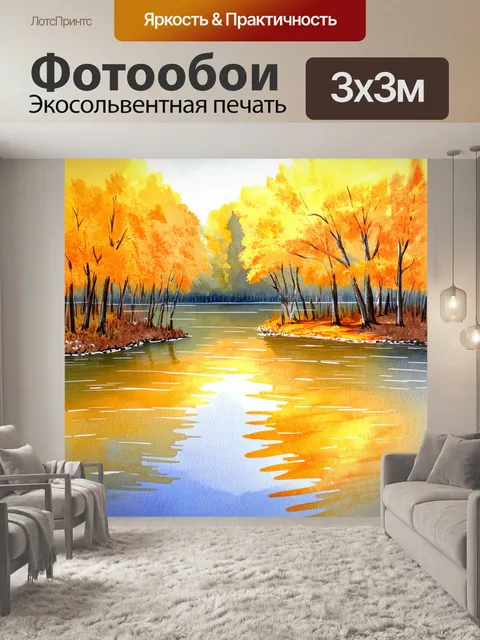 Фотообои акварельный рисунок спокойного озера