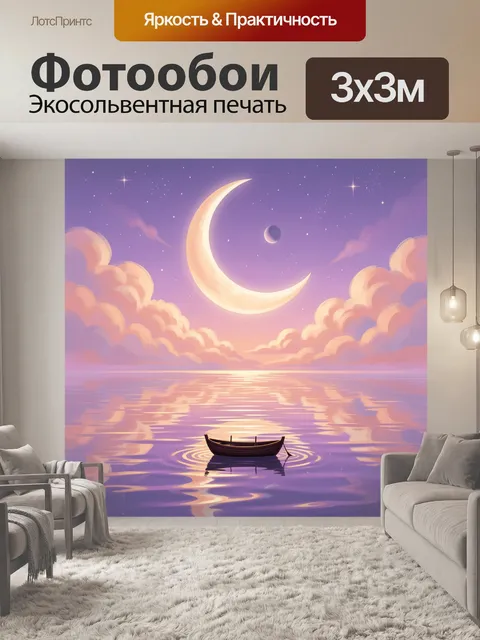 Фотообои Лунный пейзаж над морем