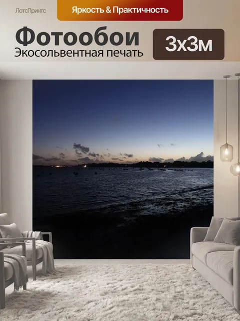 Фотообои Пляж
