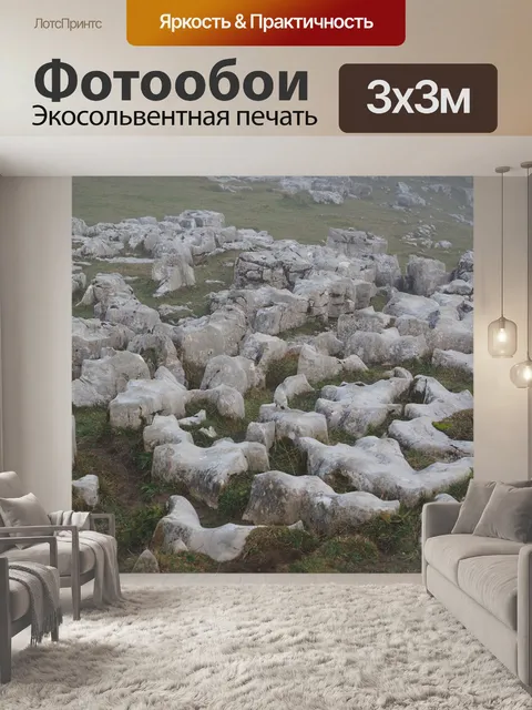 Фотообои Карстовый пейзаж