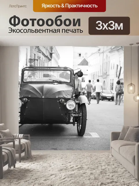 Фотообои Машина