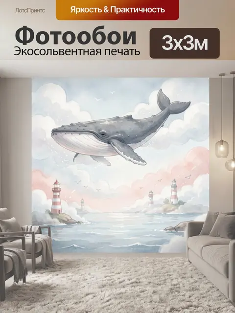 Фотообои Кит над морем и маяками