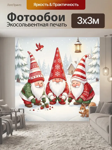 Фотообои Новогодние гномы в зимнем лесу