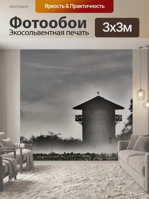 Фотообои Драматический
