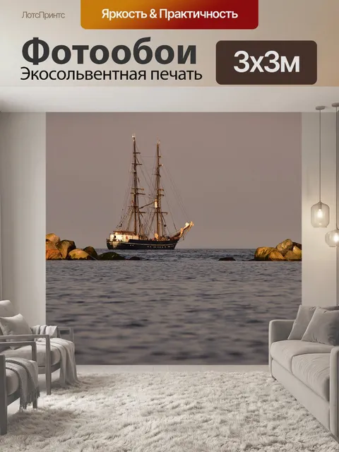 Фотообои Море