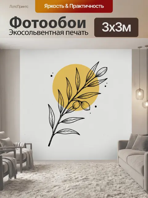 Фотообои Оливковая ветвь в минимализме