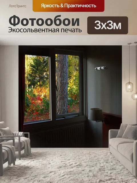 Фотообои Комната