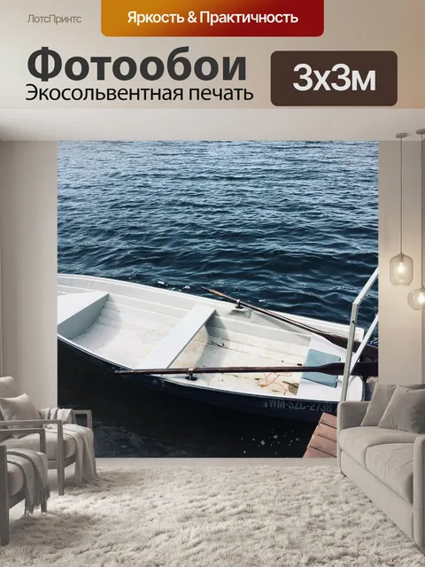 Фотообои Вода