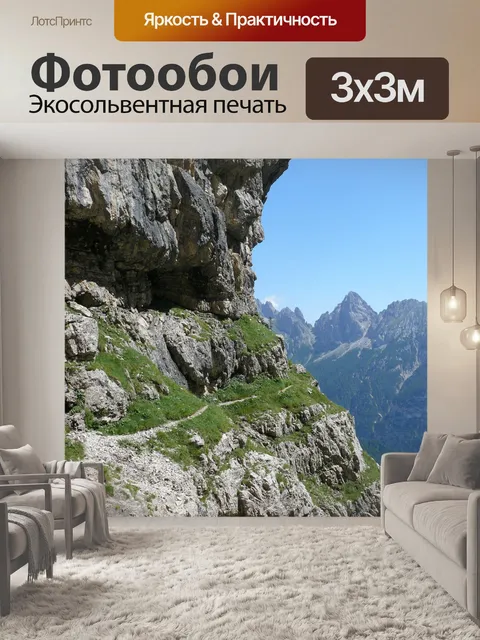 Фотообои Горы