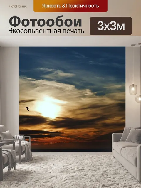 Фотообои Закат