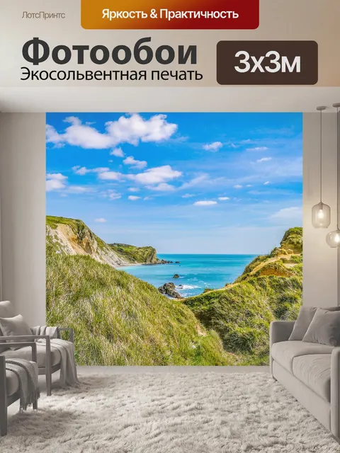 Фотообои Море