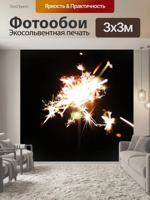 Фотообои Огонь