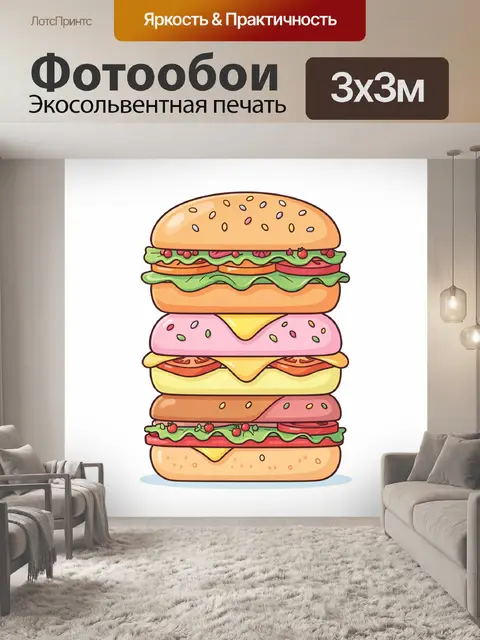 300 × 300 см · Экосольвентная печать