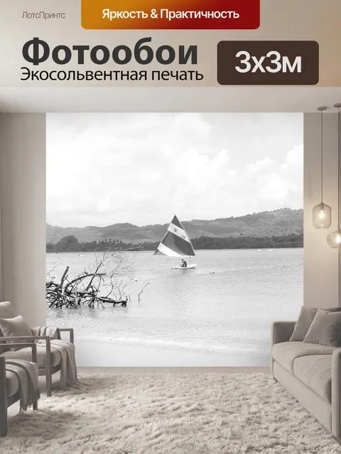 Фотообои Паруса