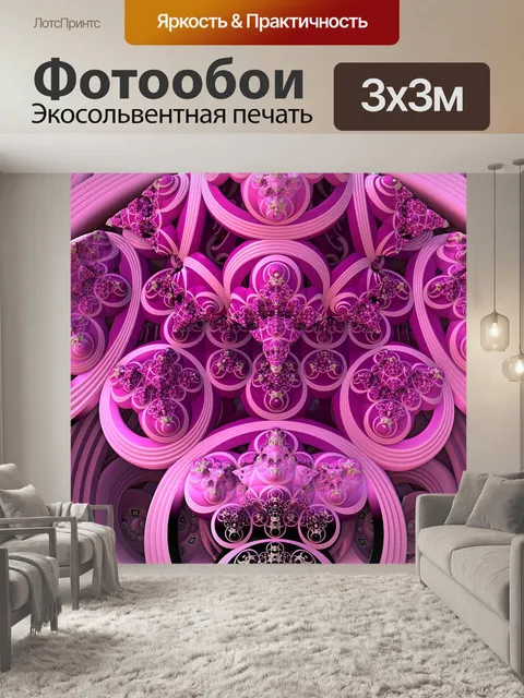 Фотообои Фрактал