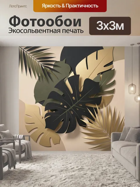 Фотообои Тропические листья в бежевых тонах