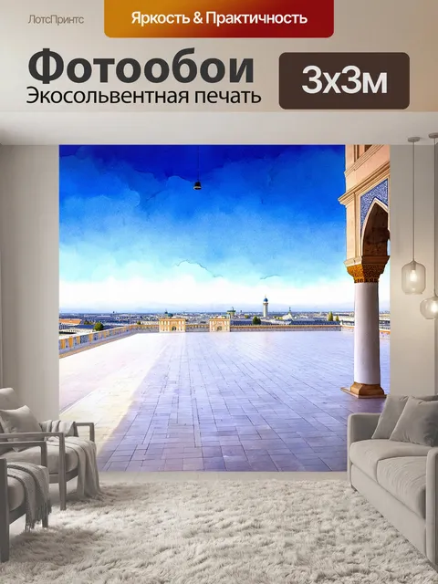 Фотообои открытая терраса мечети кул-шариф