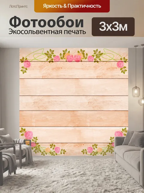 Фотообои Цветочная деревянная цифровая бумага