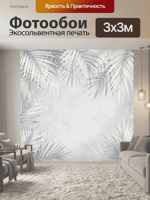 Фотообои Тропические листья на светлом фоне