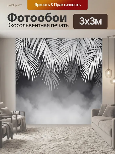 Фотообои Тропические листья и туман