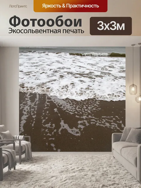 Фотообои Волны на море на пляже песок