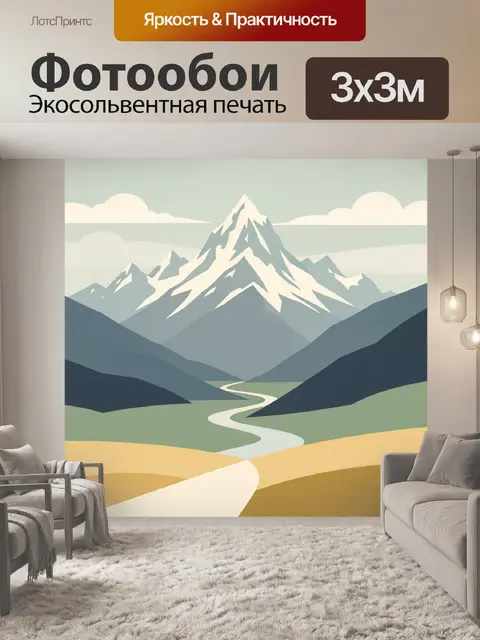 Фотообои Заснеженные вершины и долина