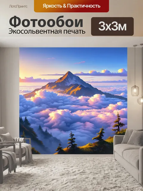 Фотообои горы, поднятые над облаками с красочными вечерними тенями