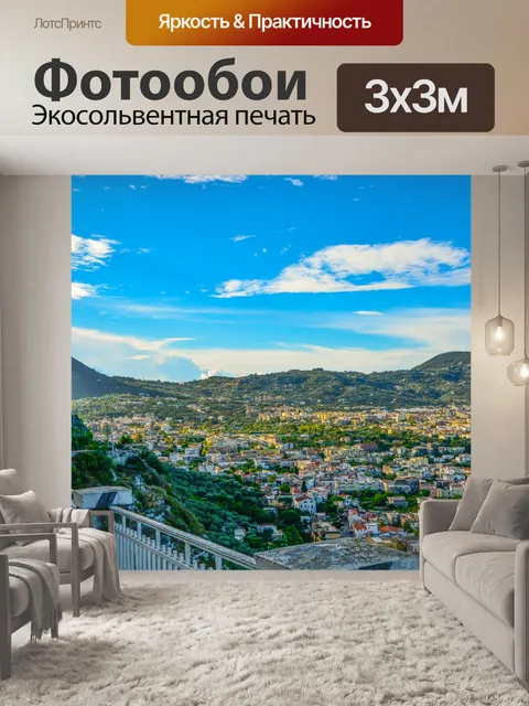 Фотообои Побережье Амальфи