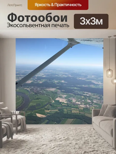 Фотообои С высоты птичьего полета