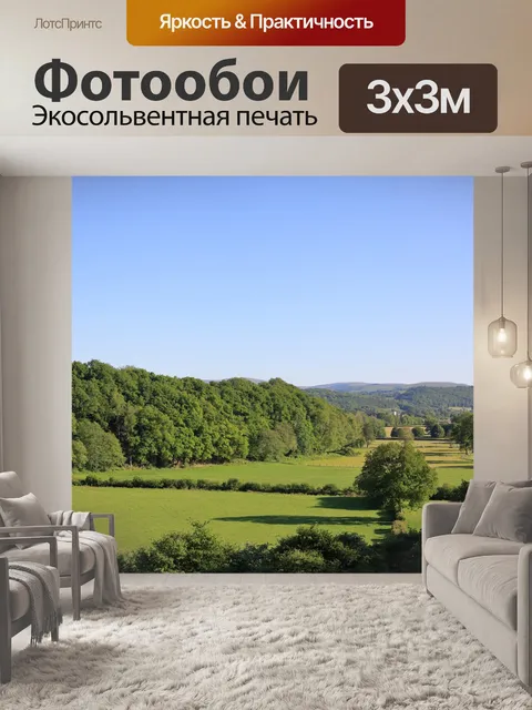 Фотообои Пейзаж