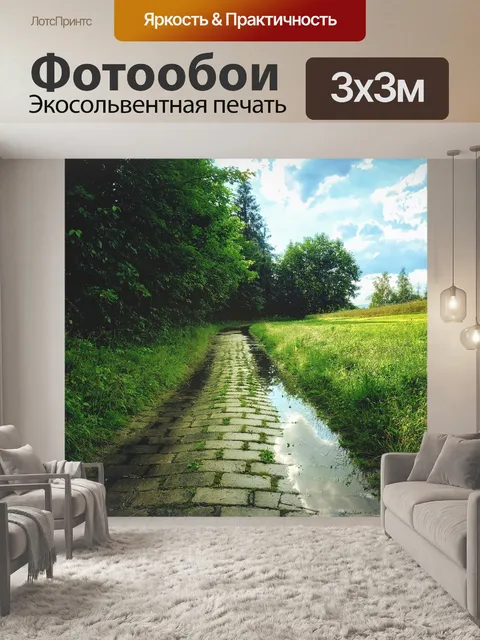 Фотообои Лес