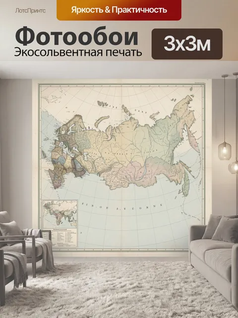 Фотообои Старинная карта Российской империи