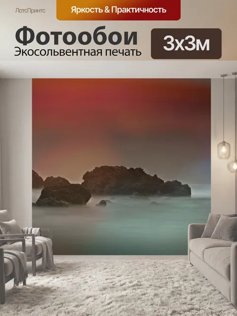 Фотообои Море