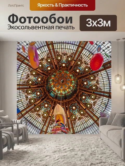 Фотообои Париж