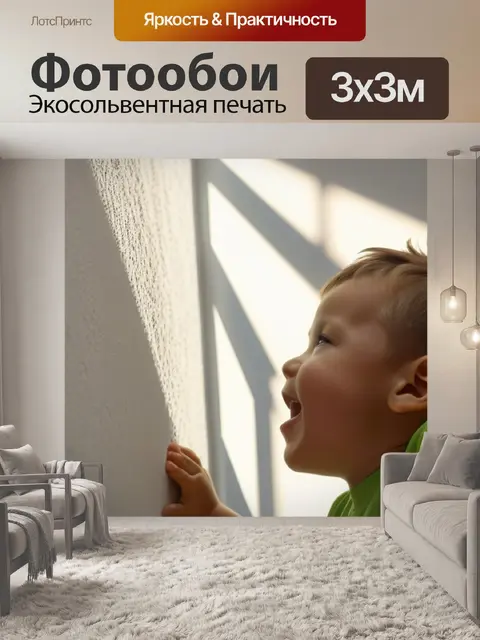 Фотообои солнечный зайчик на стене — детская радость и игривость